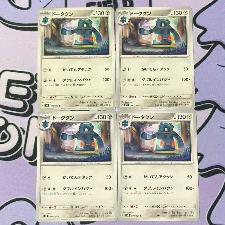 Bronzong C 079/106 4枚