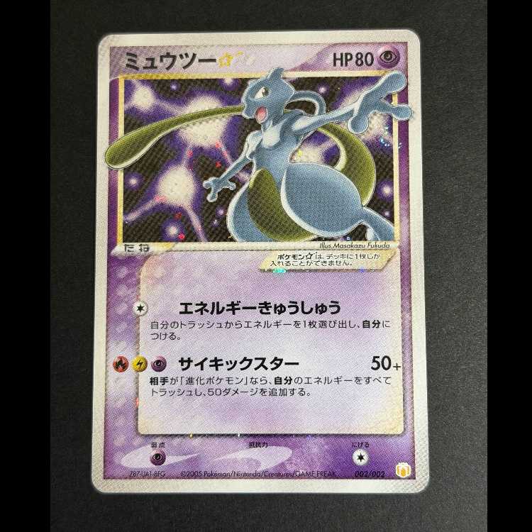Only one in the world! Mewtwo☆002/002 Swirling holo "Shadow Ball" on the left hand side 1枚