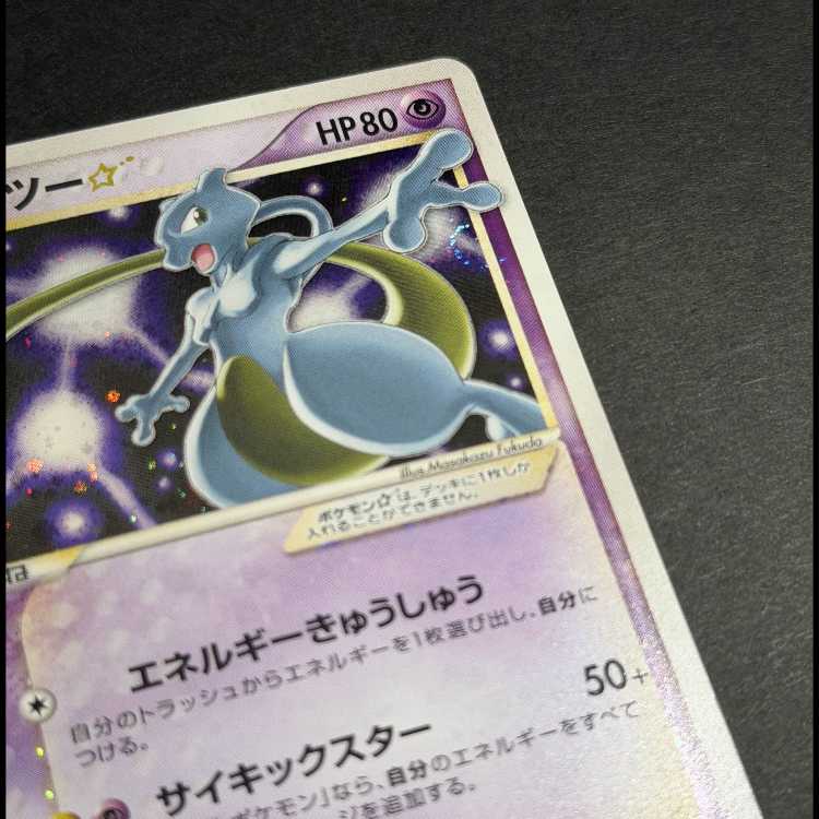 Only one in the world! Mewtwo☆002/002 Swirling holo "Shadow Ball" on the left hand side 1枚