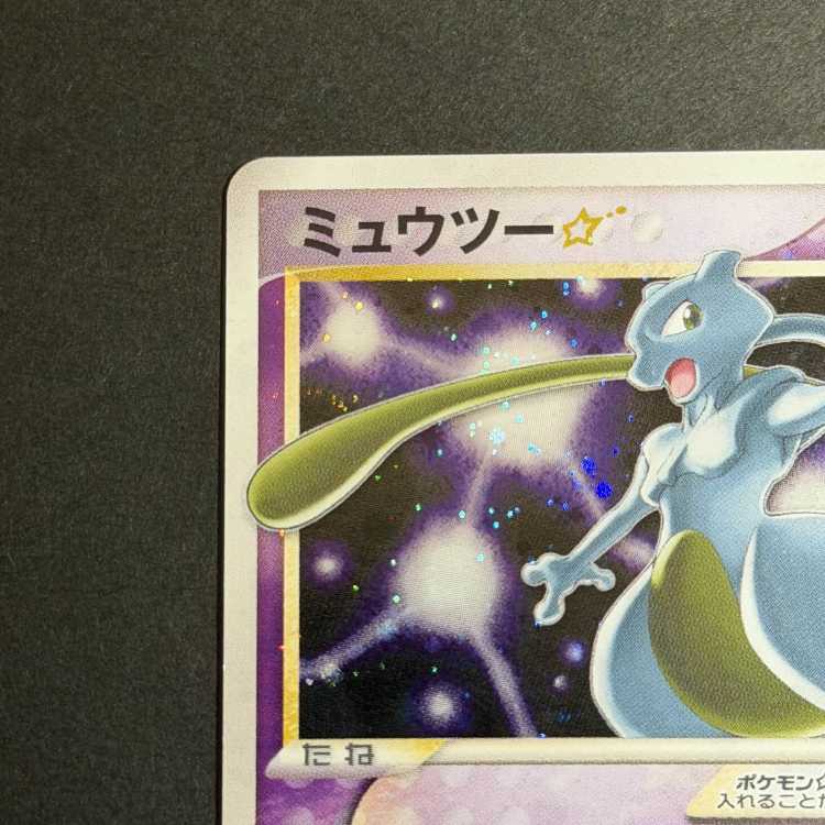 Only one in the world! Mewtwo☆002/002 Swirling holo "Shadow Ball" on the left hand side 1枚