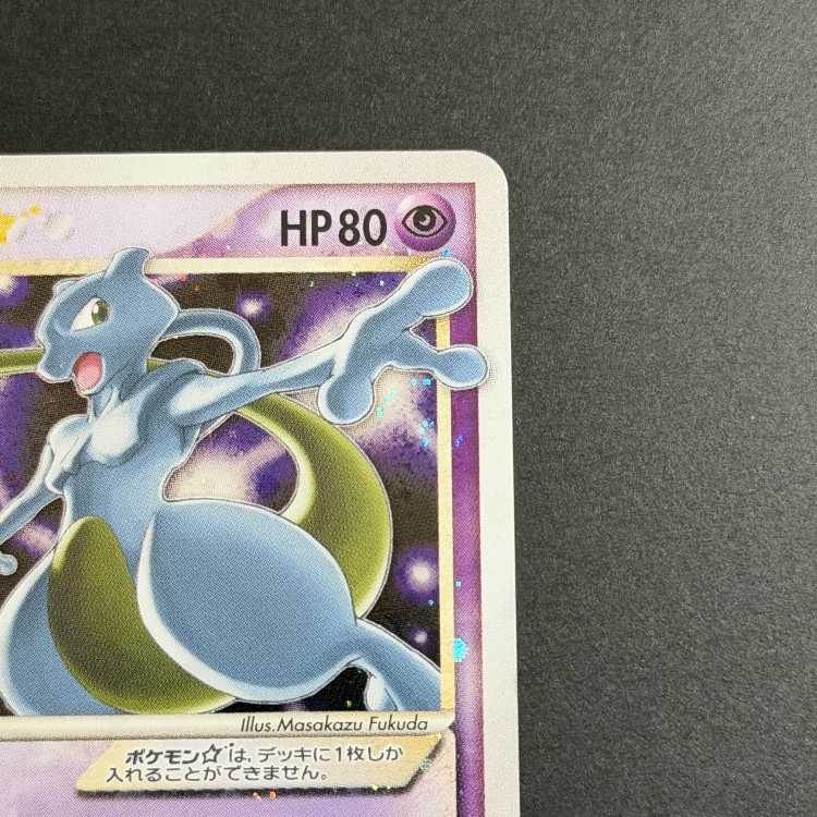Only one in the world! Mewtwo☆002/002 Swirling holo "Shadow Ball" on the left hand side 1枚