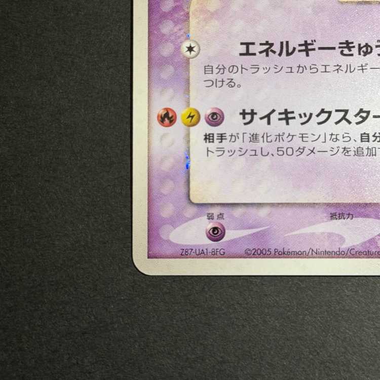 Only one in the world! Mewtwo☆002/002 Swirling holo "Shadow Ball" on the left hand side 1枚