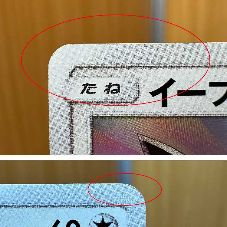 イーブイ (色違い) S 201/150 SM8b ポケモンカードゲーム ポケカ 1枚