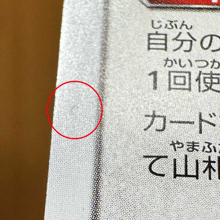 イーブイ (色違い) S 201/150 SM8b ポケモンカードゲーム ポケカ 1枚