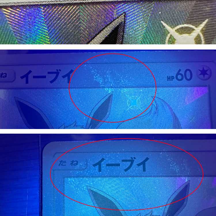 イーブイ (色違い) S 201/150 SM8b ポケモンカードゲーム ポケカ 1枚