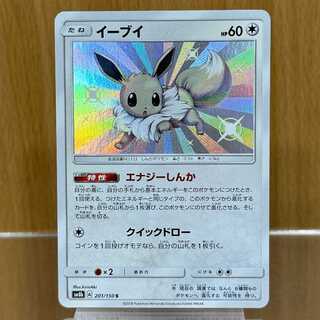 イーブイ (色違い） S 201/150 SM8b ポケモンカードゲーム ポケカ 1枚