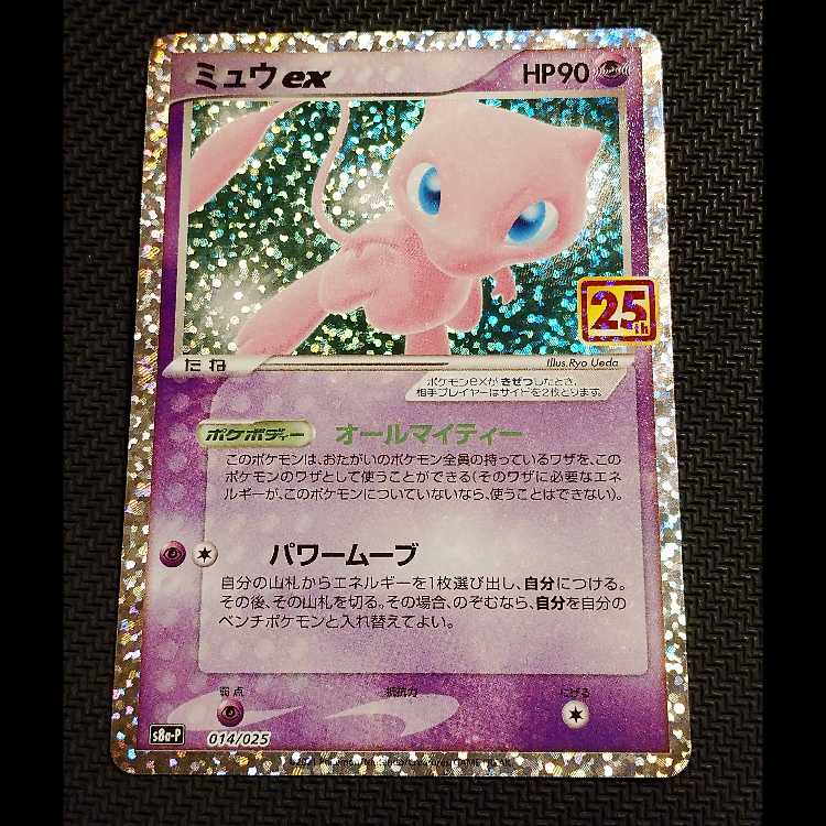 ミュウex (25th) PROMO PROMO 014/025 1枚