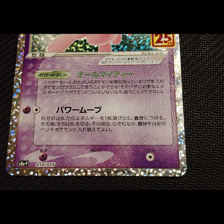 ミュウex (25th) PROMO PROMO 014/025 1枚
