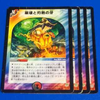 ｼﾞｬﾝｸ　崩壊と灼熱の牙　4枚【管理記号a】