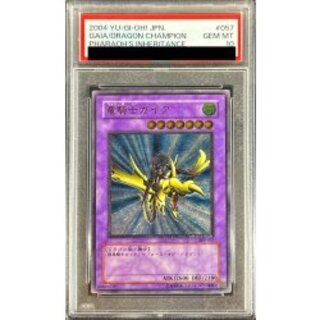 〔PSA10鑑定済〕竜騎士ガイア【レリーフ】{309-057}《融合》 1枚