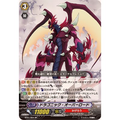 [State A-] Dragonic Overlord [SP] {BT01/S04} 1枚