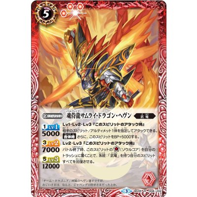 [State A-] (2016/3) Soul Samurai Dragon Dragon Heaven [R] {BS35-008} 1枚