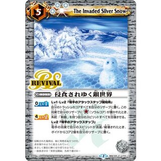 [State A-] (2015/2) Erosion of the Silver World [C] {BSC22-113} [White 1