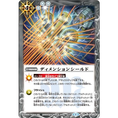 [State A-] (2014/1) Dimension Shield [C] {BS29-078} 1枚
