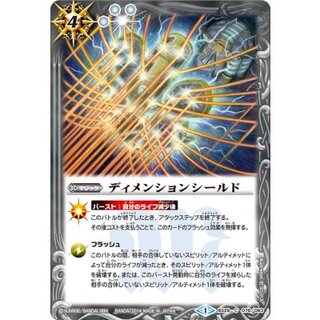 [State A-] (2014/1) Dimension Shield [C] {BS29-078} 1