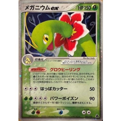 [State A-] Meganiumex [-] {003/016} 1枚
