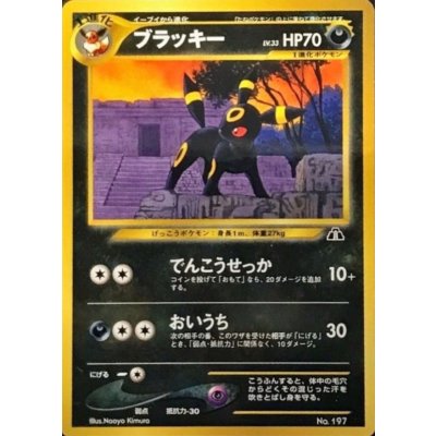 〔状態B〕ブラッキー LV.33【-】{旧裏} 1枚