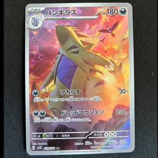 Tyranitar AR 079/071 1枚