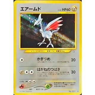 State B] Skarmory LV.30 [★] {Old back} 1