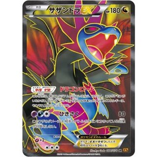 [State A-] HydreigonEX [SR] {084/078} 1