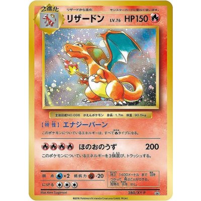 〔状態C〕リザードン LV.76(とりかえっこプリーズ！)【★】{旧裏} 1枚