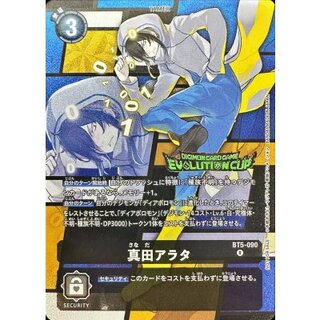 [State C] (-)(EVOLUTIONCUP) Sanada Arata [R] {BT5-090} [Black 1