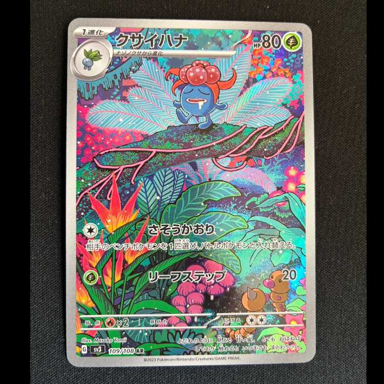 クサイハナ AR 109/108 1枚