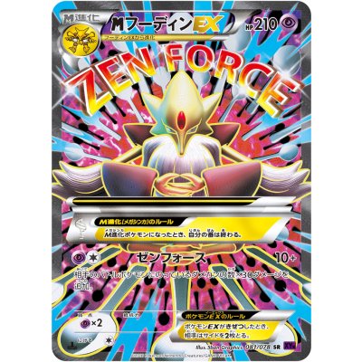 MフーディンEX【SR】{081/078} 1枚
