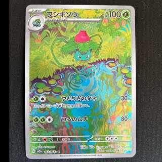 Ivysaur AR 167/165 1枚