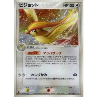 State B] Pidgeot [★] {064/082} 1枚