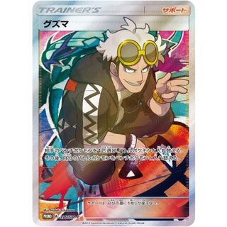 〔状態A-〕グズマ(SR仕様)【P】{396/SM-P} 1枚