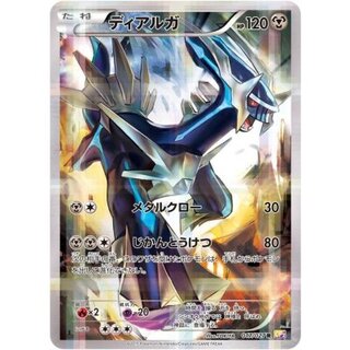 State B] Dialga [R] {017/027} 1枚