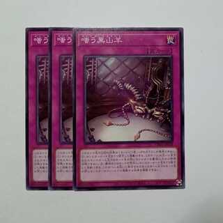 Laughing Black MountainSheep Normal (set of 3) CH01-JP038 Yu-Gi-Oh! 3枚