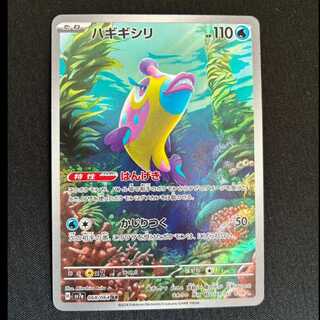 ハギギシリ AR 068/064 1枚