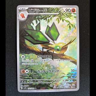 ビブラーバ AR 071/064 1枚