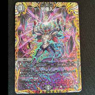 Evil Intrusion (Secret Rare Spec.) R-foil 13A/20 1枚