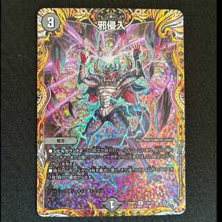 Evil Intrusion (Secret Rare Spec.) R-foil 13A/20 1枚