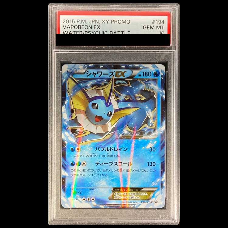 【PSA10】シャワーズEX PROMO 194/XY-P 1枚