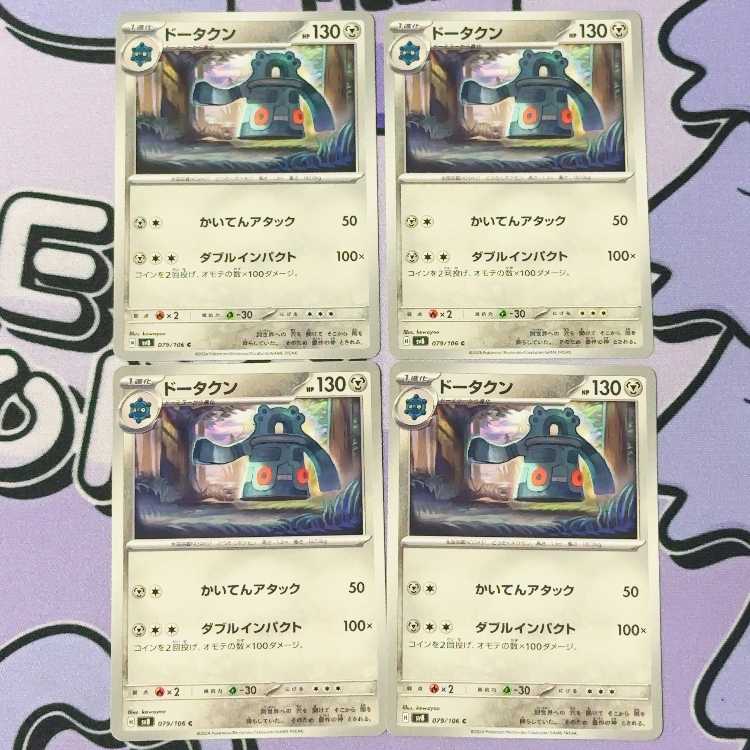 Bronzong C 079/106 4枚