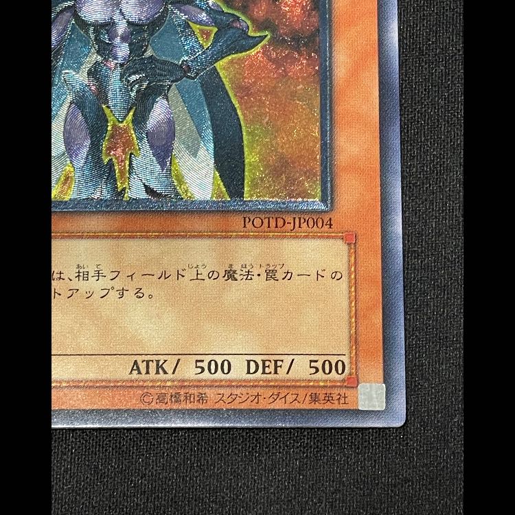 Nフレアスカラベ レリーフ POTD-JP004 1枚