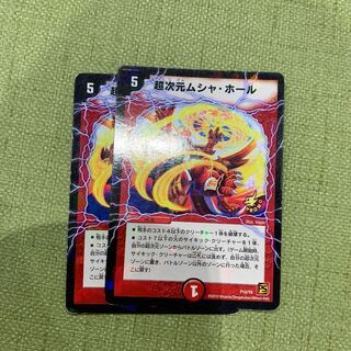 超次元ムシャホール