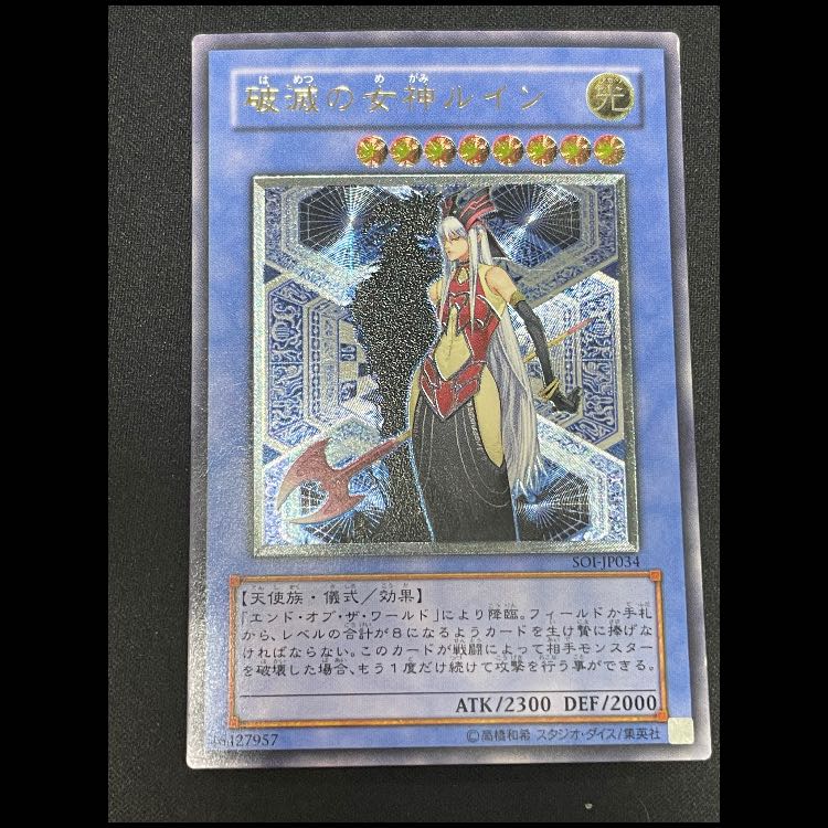 破滅の女神ルイン レリーフ SOI-JP034 1枚