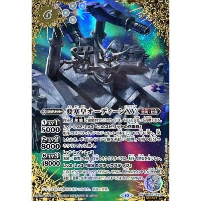 〔状態A-〕(2023/10)(SECRET)要塞皇オーディーンXV【XV-SEC】{BS66-XV04}《白》 1枚