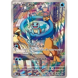 [Condition A-] Squirtle (AR specs) [-] {052/049} 1枚