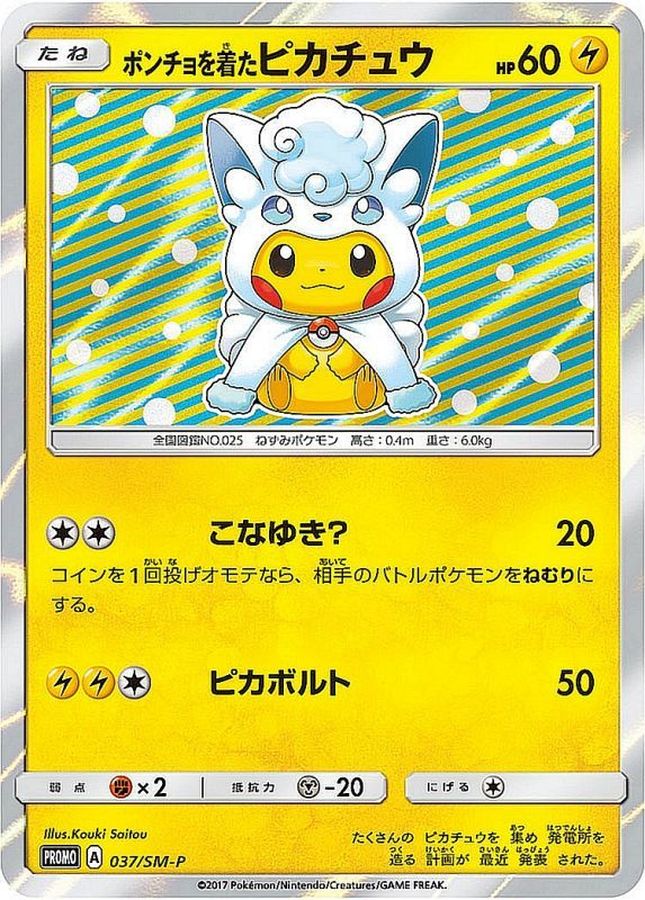 [Condition A-] Pikachu in a poncho (unopened) [P] {037/SM-P} 1枚