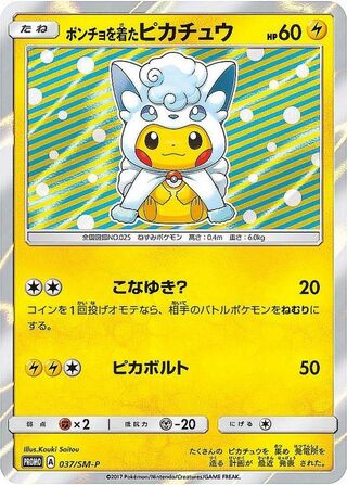 [Condition A-] Pikachu in a poncho (unopened) [P] {037/SM-P} 1枚