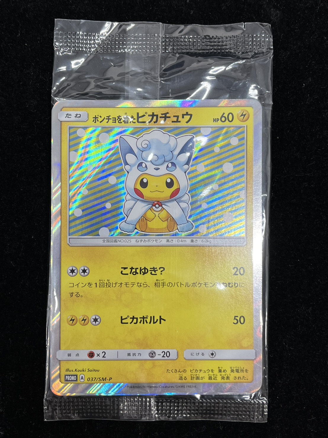 [Condition A-] Pikachu in a poncho (unopened) [P] {037/SM-P} 1枚