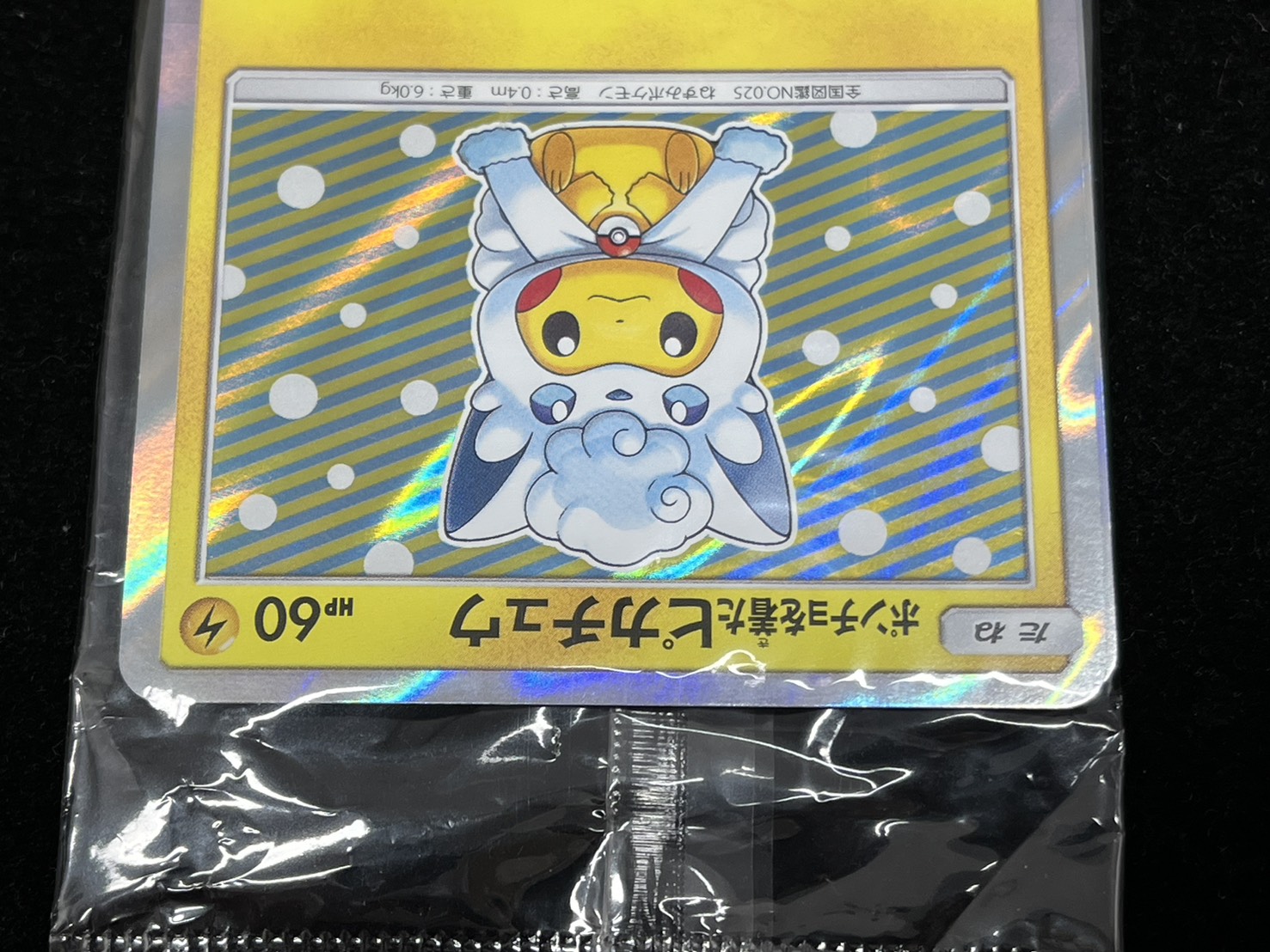 [Condition A-] Pikachu in a poncho (unopened) [P] {037/SM-P} 1枚