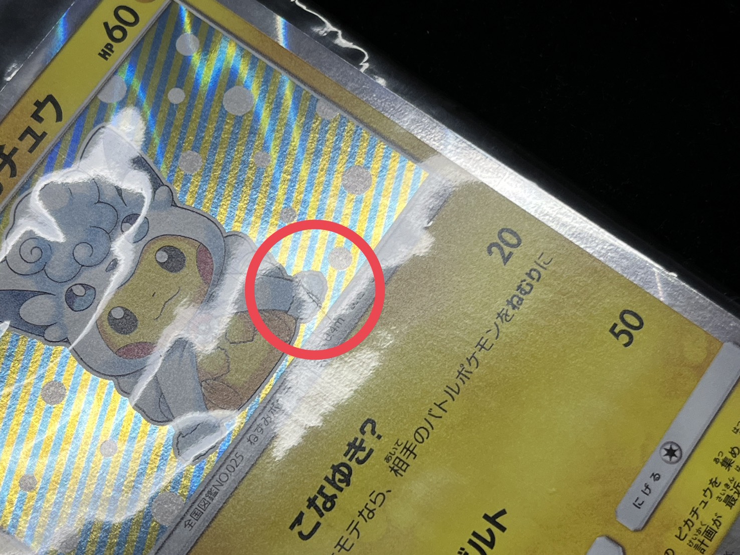 [Condition A-] Pikachu in a poncho (unopened) [P] {037/SM-P} 1枚