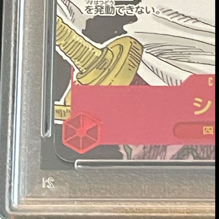 PSA10] Shanks (Parallel) (Super Parallel) (Comic Parallel, Comipara, Cartoon Background) P-SEC OP01-120 1枚